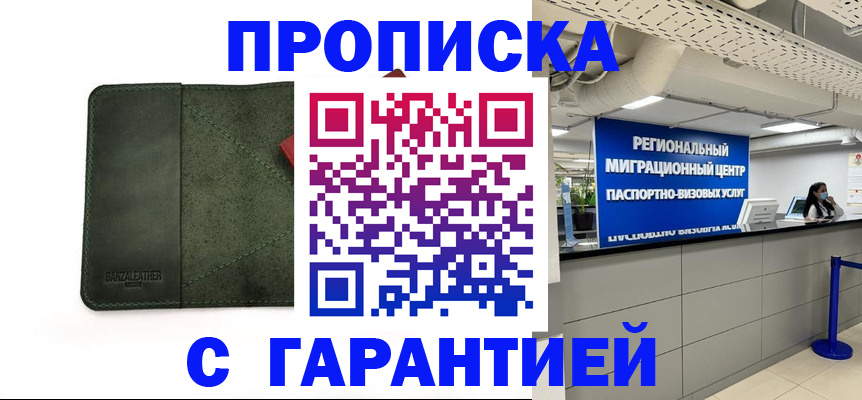 временная прописка в Лукоянове