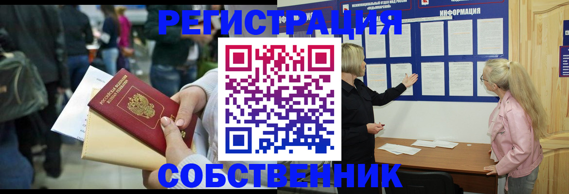 временная регистрация собственник в Лукоянове